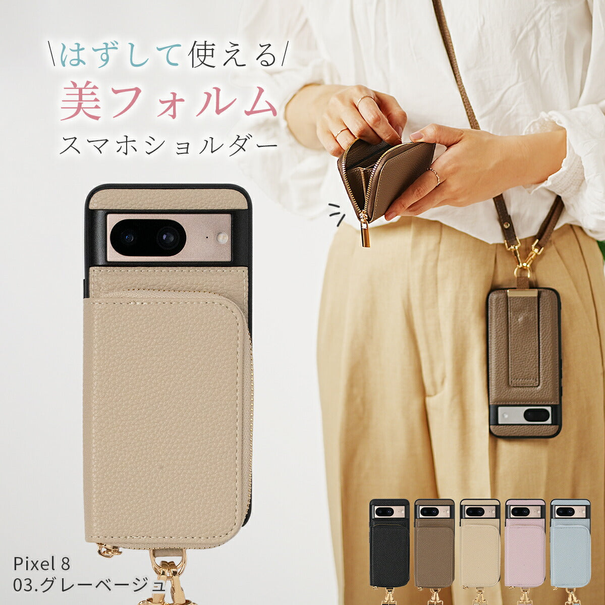 Google Pixel マルチポーチ ショルダーストラップケース