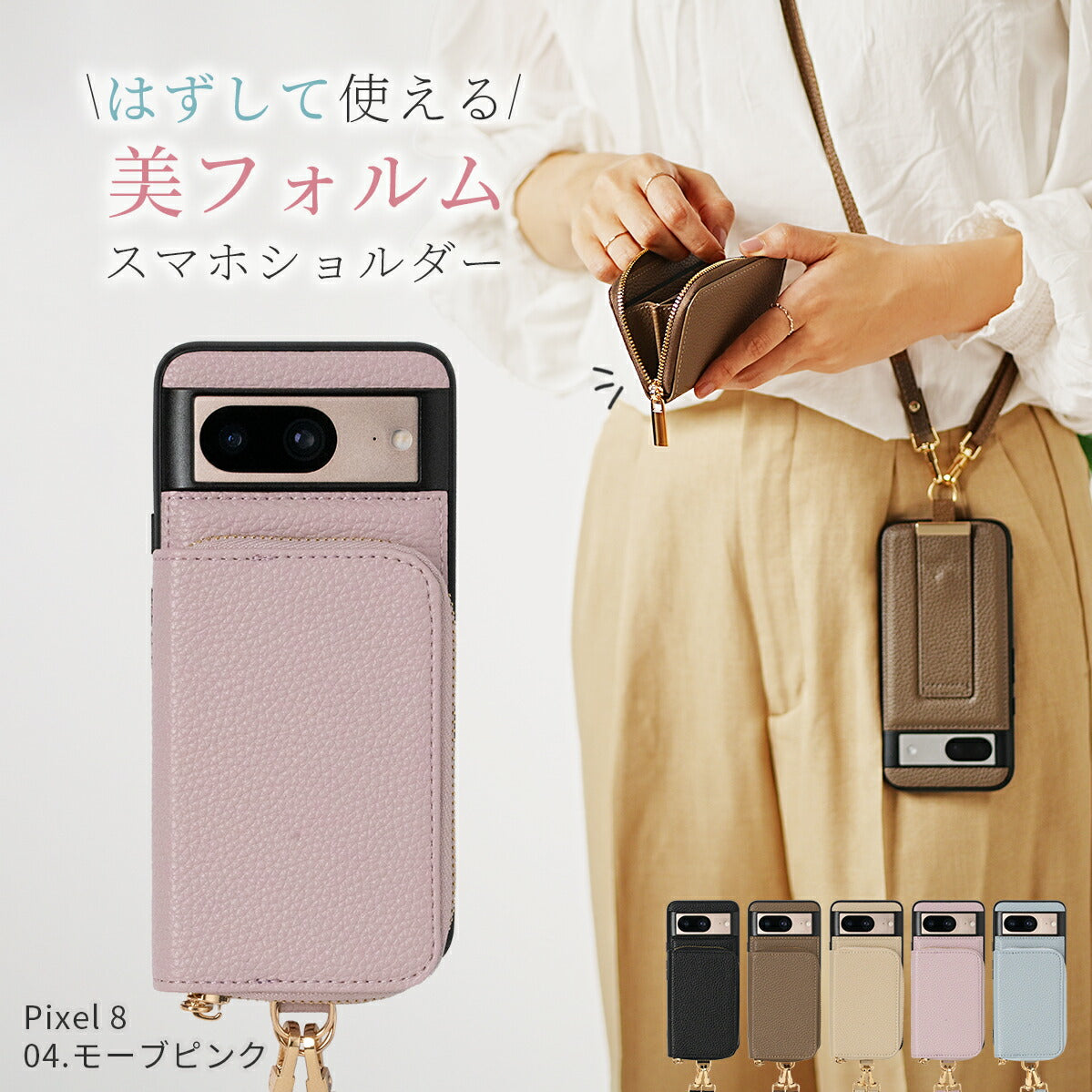 Google Pixel マルチポーチ ショルダーストラップケース