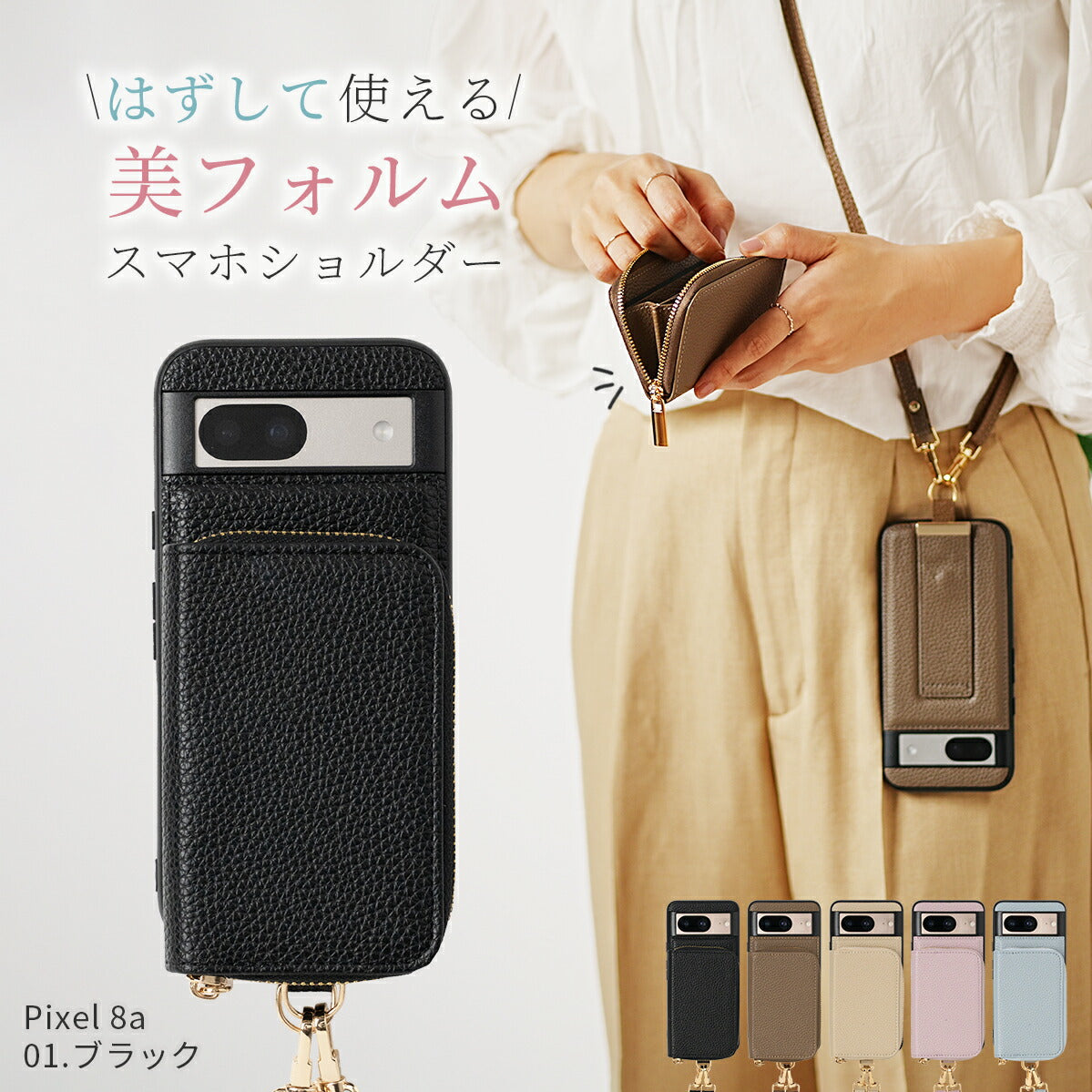 Google Pixel マルチポーチ ショルダーストラップケース