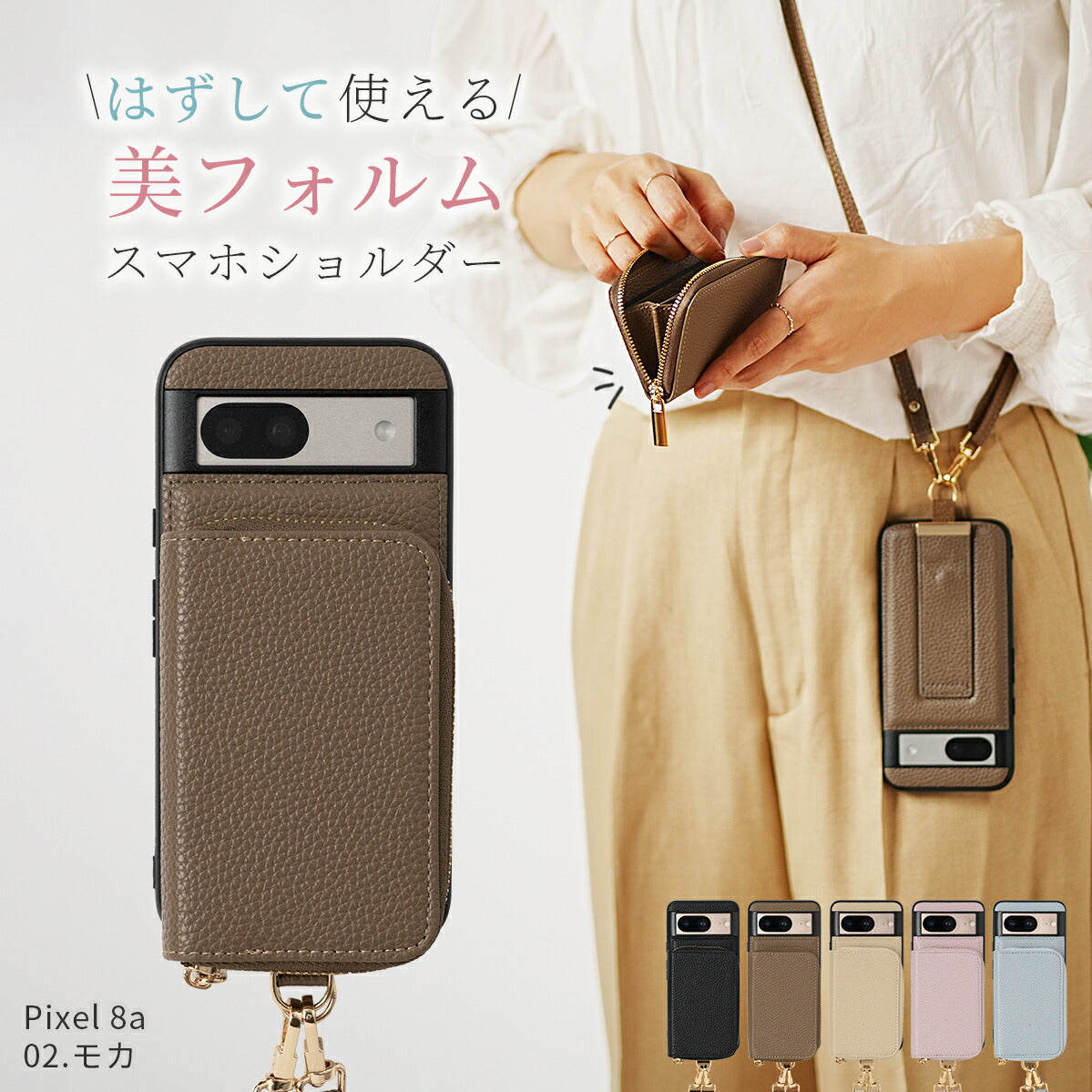 Google Pixel マルチポーチ ショルダーストラップケース