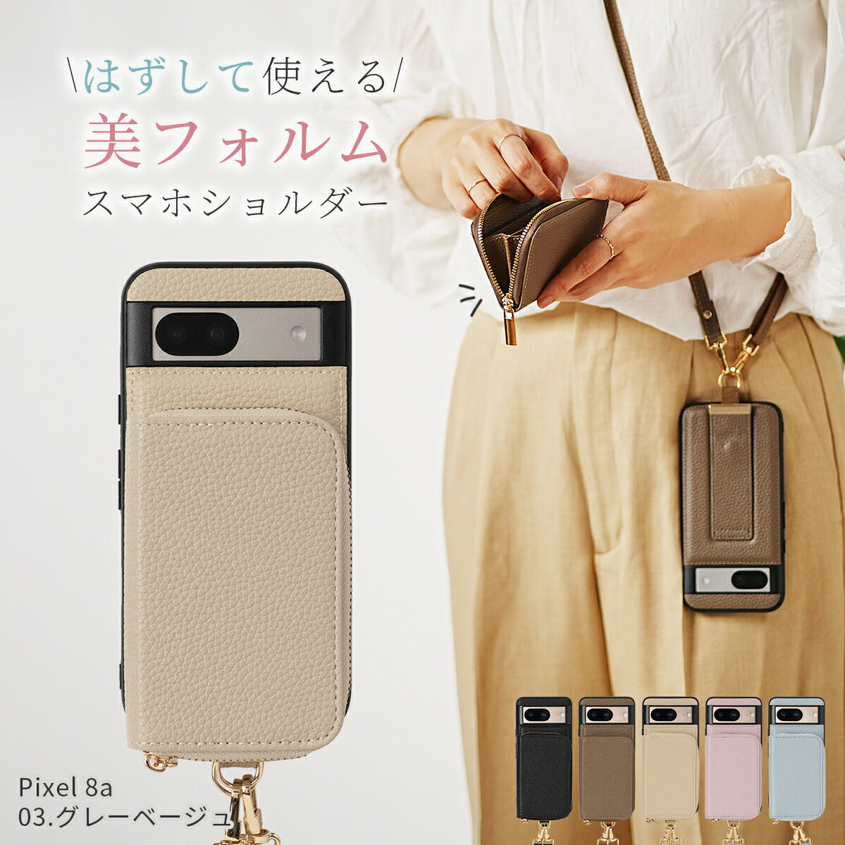 Google Pixel マルチポーチ ショルダーストラップケース