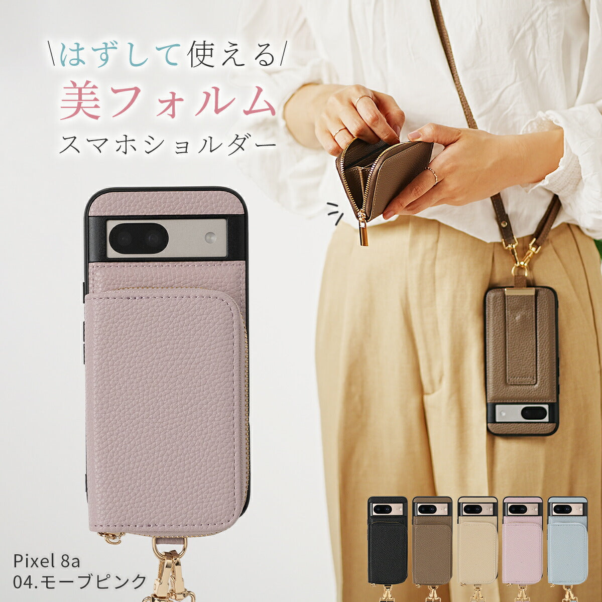 Google Pixel マルチポーチ ショルダーストラップケース