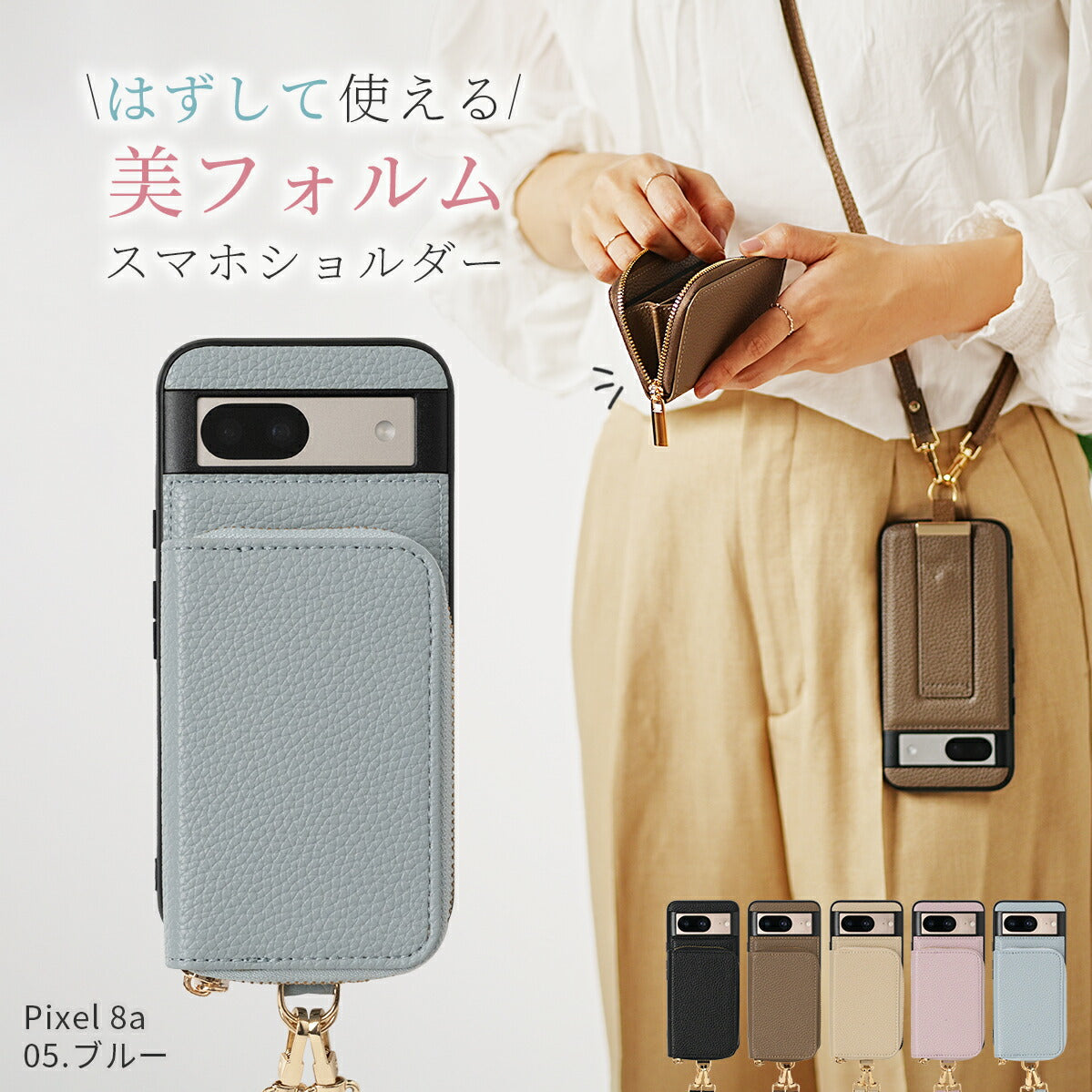 Google Pixel マルチポーチ ショルダーストラップケース
