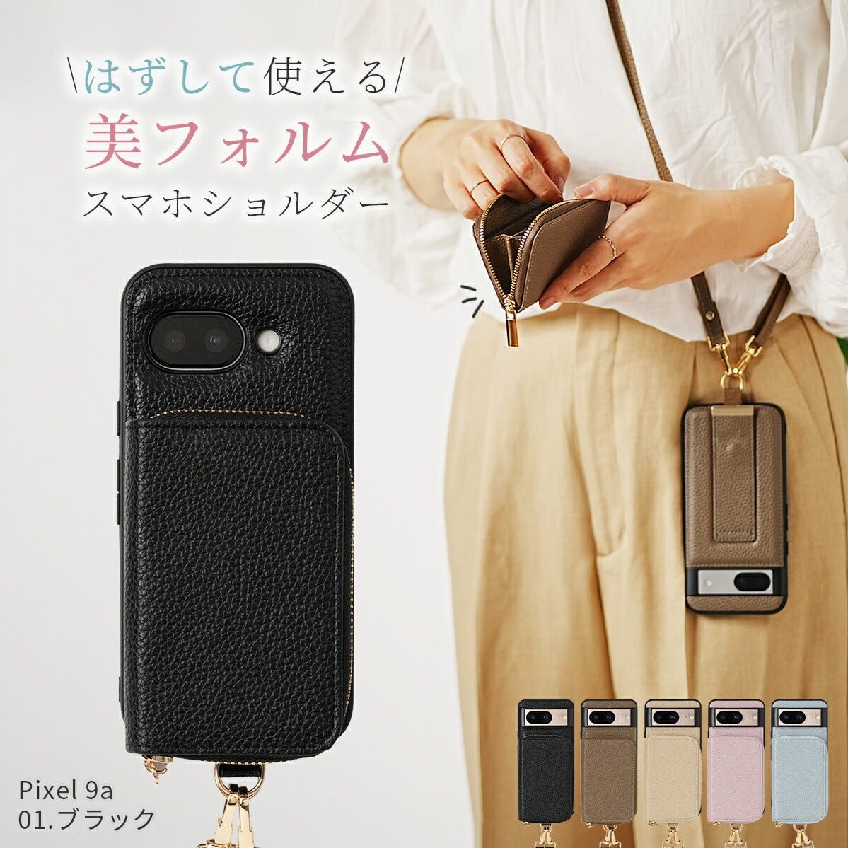 Google Pixel マルチポーチ ショルダーストラップケース