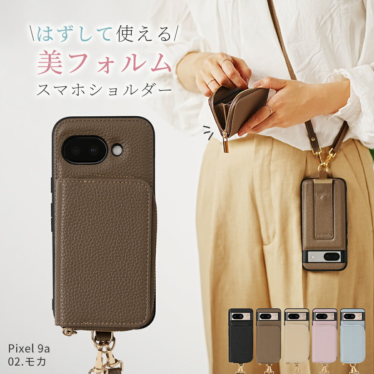 Google Pixel マルチポーチ ショルダーストラップケース
