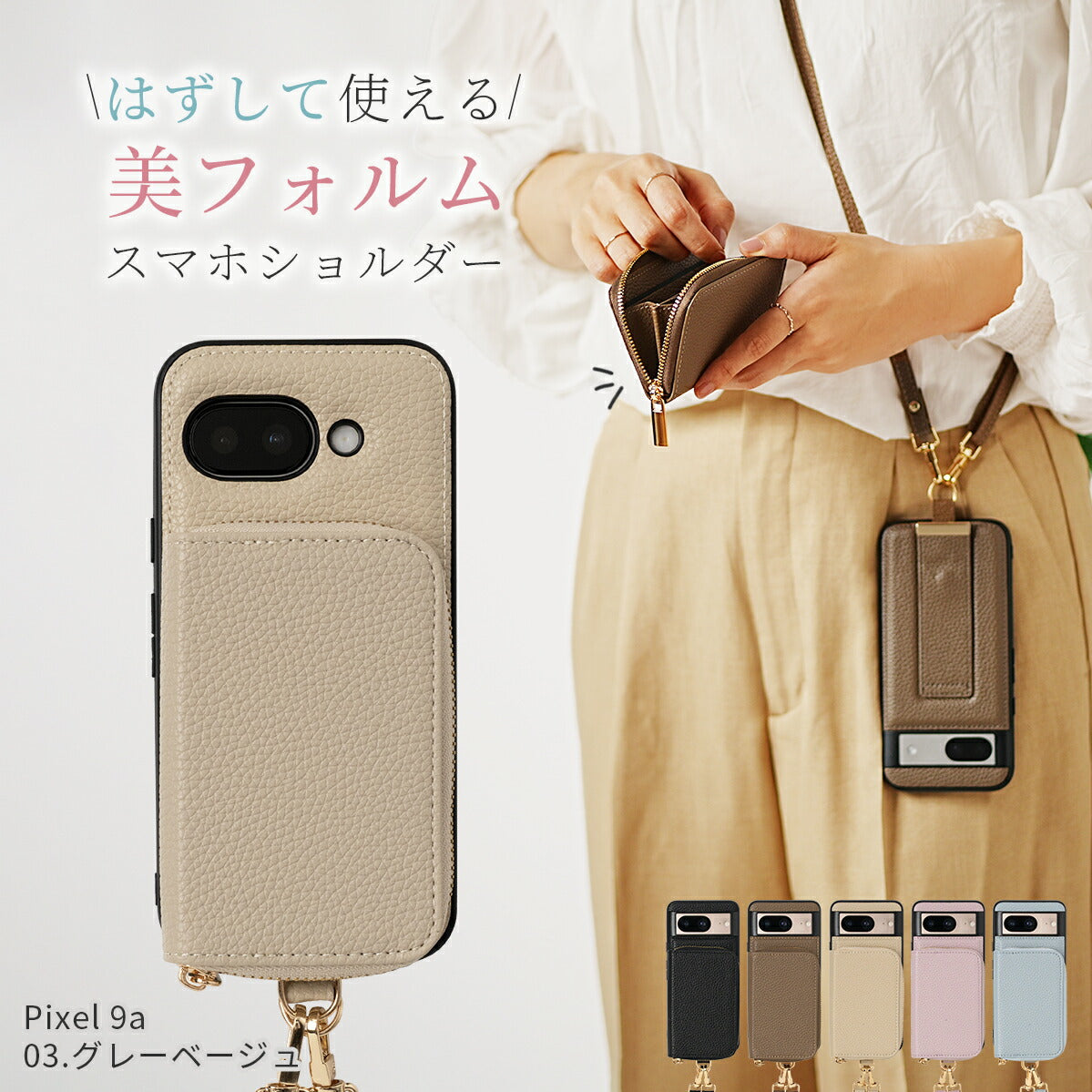Google Pixel マルチポーチ ショルダーストラップケース