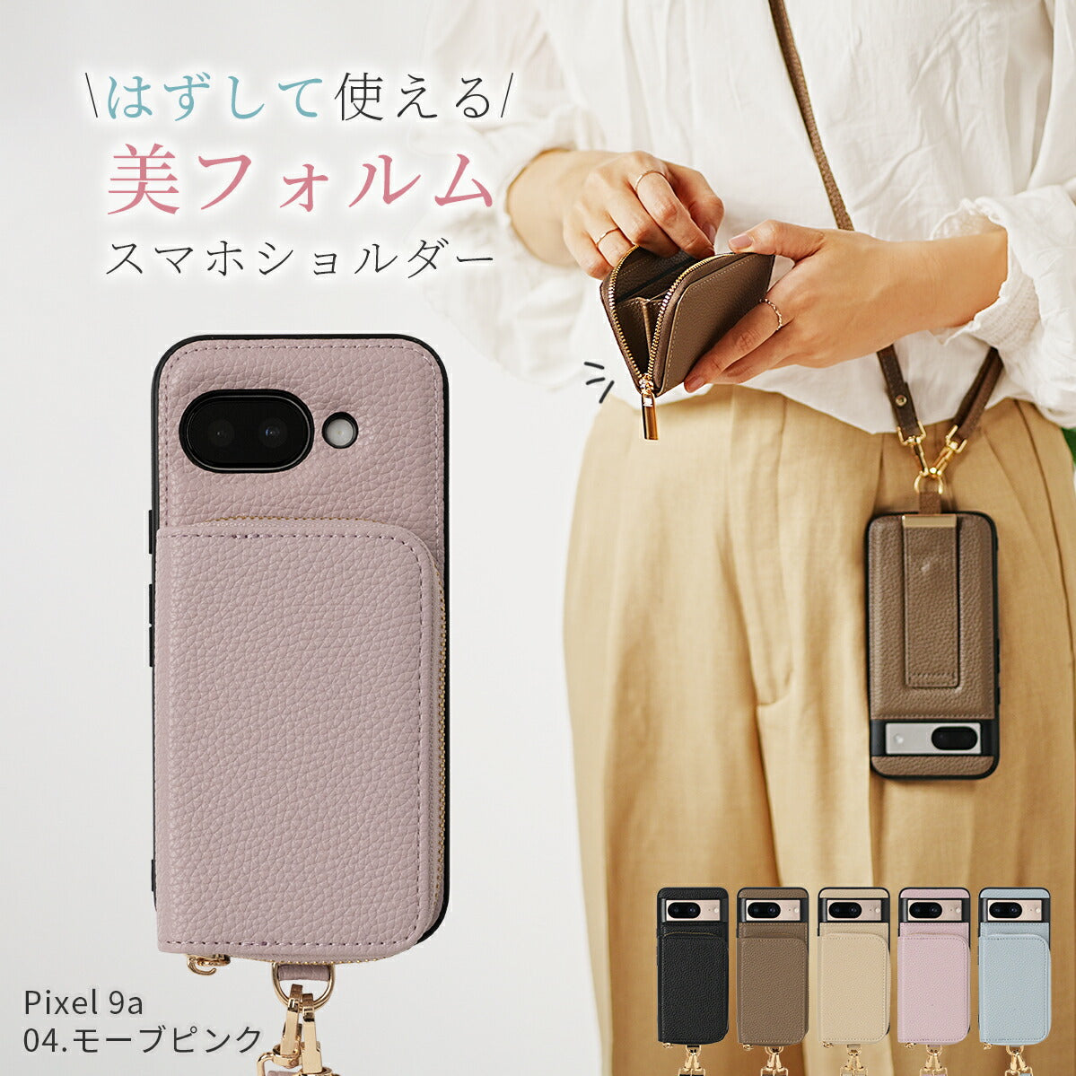 Google Pixel マルチポーチ ショルダーストラップケース