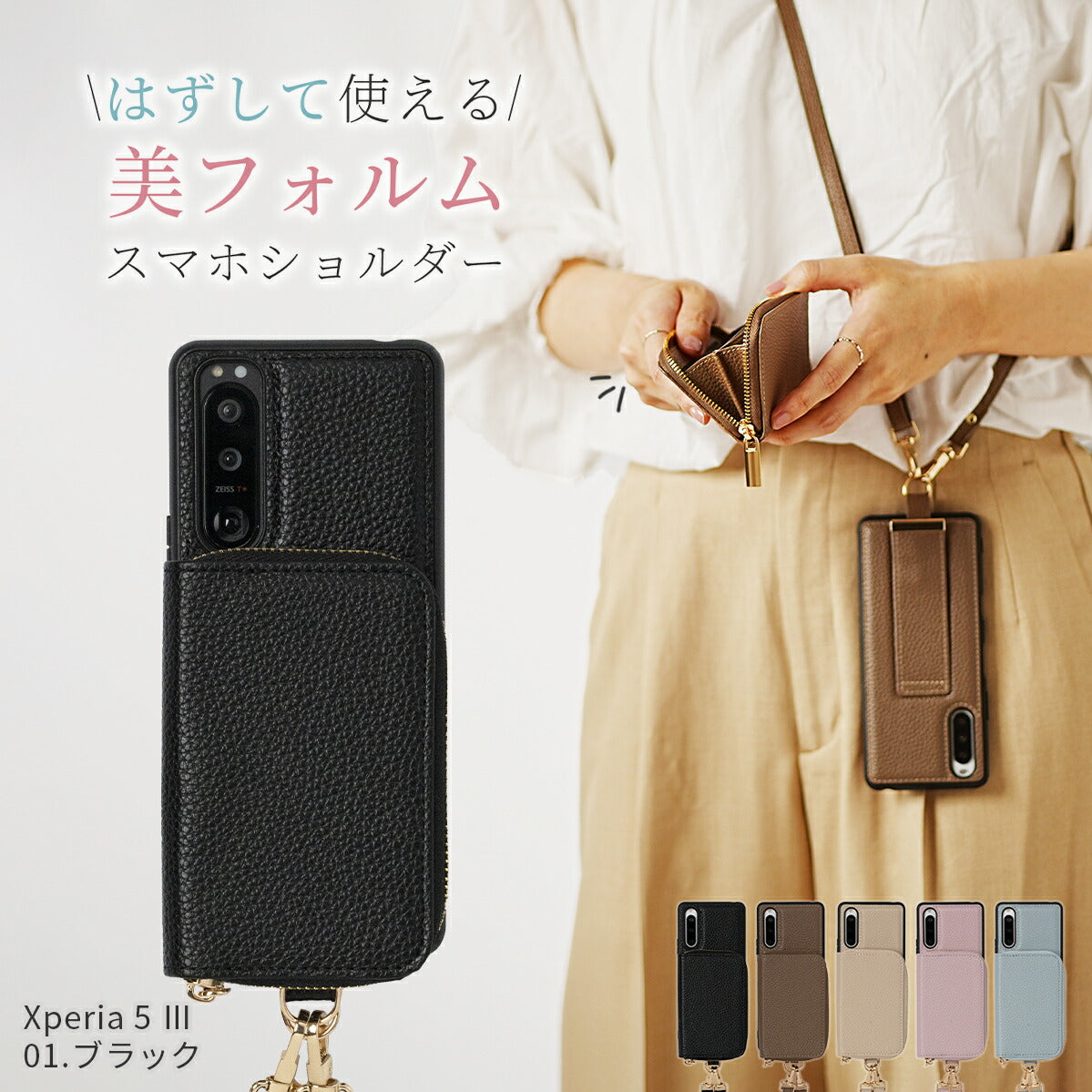 Xperia スマホショルダーストラップケース