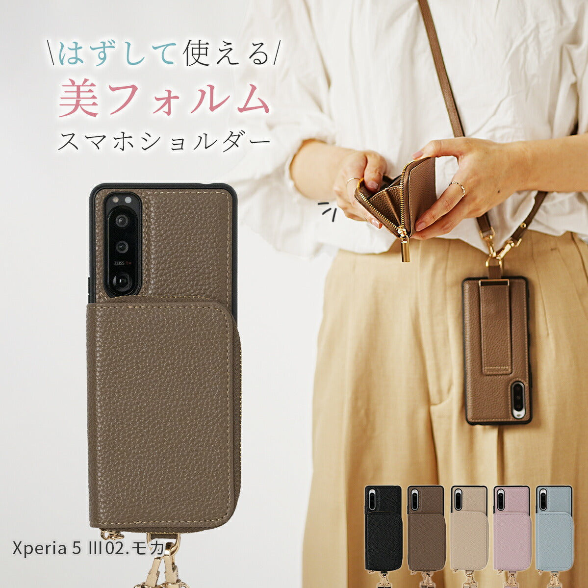 Xperia スマホショルダーストラップケース