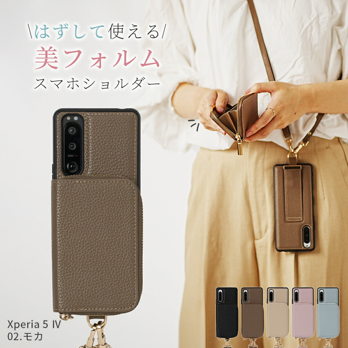 Xperia スマホショルダーストラップケース
