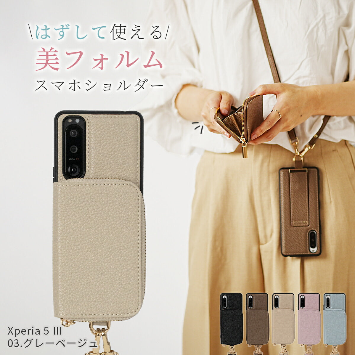 Xperia スマホショルダーストラップケース