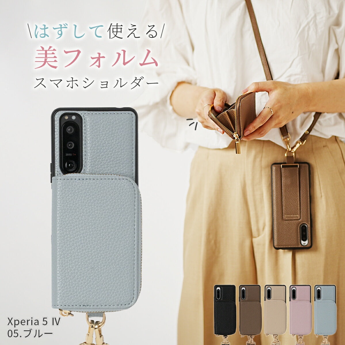 Xperia スマホショルダーストラップケース