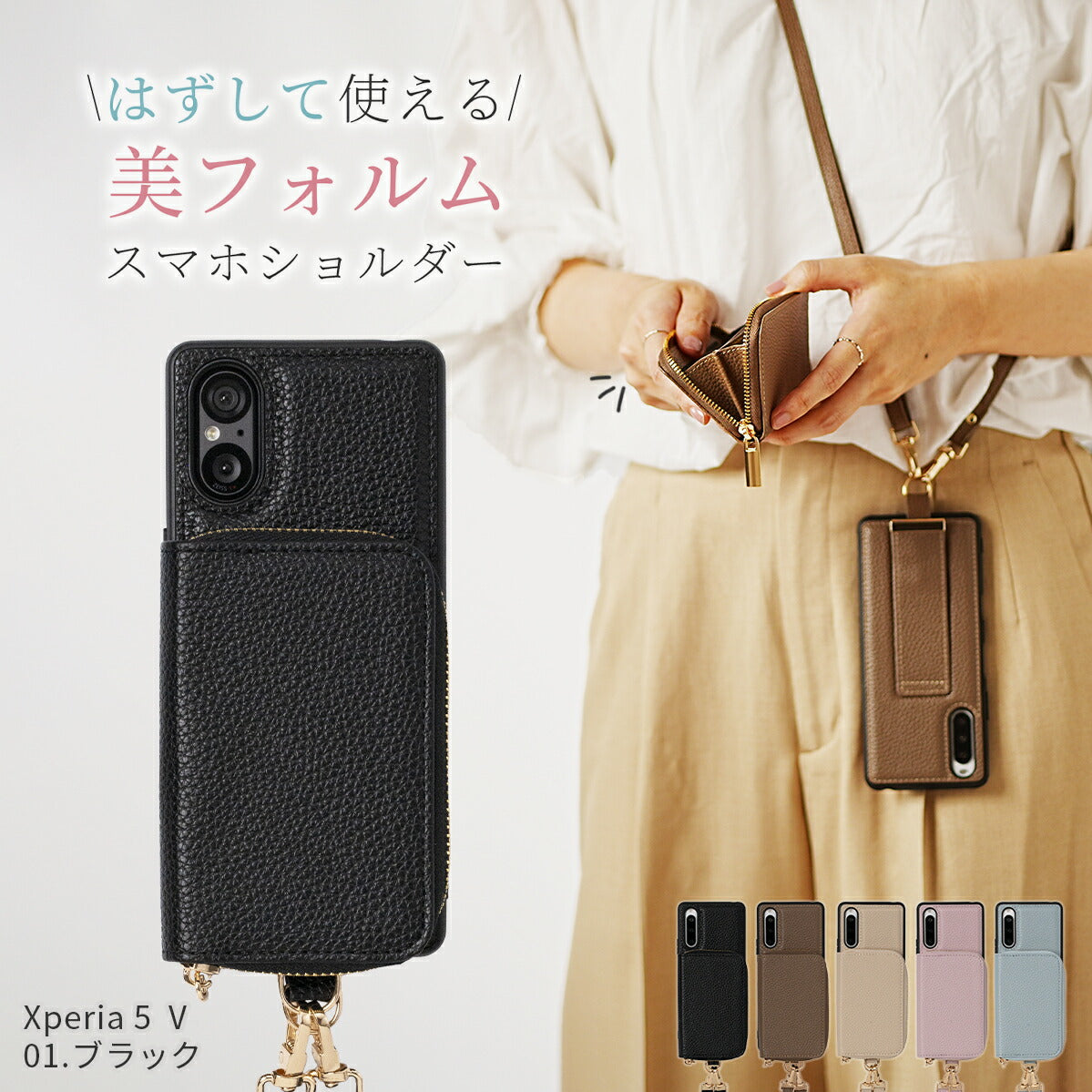 Xperia スマホショルダーストラップケース