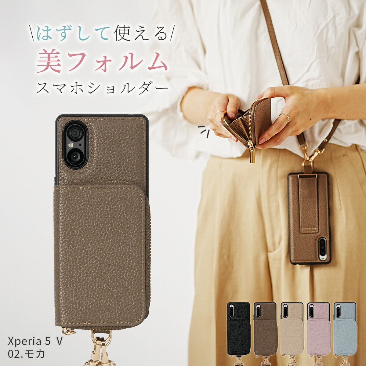 Xperia スマホショルダーストラップケース