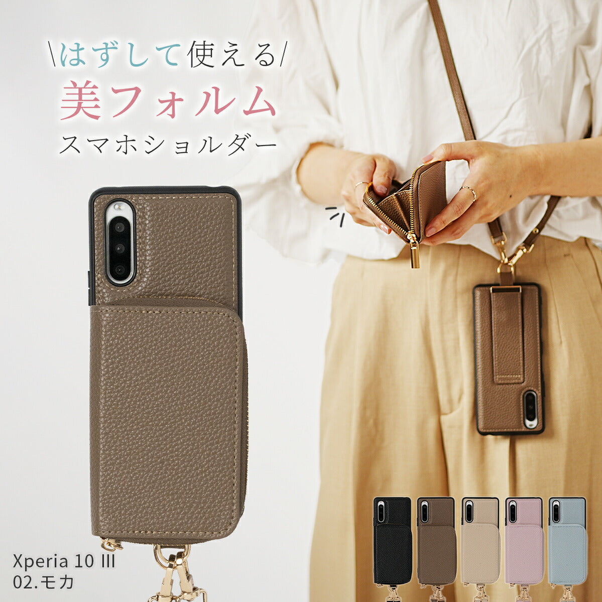 Xperia スマホショルダーストラップケース