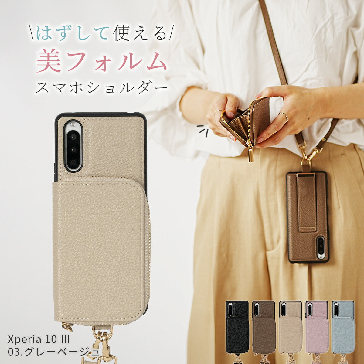Xperia スマホショルダーストラップケース