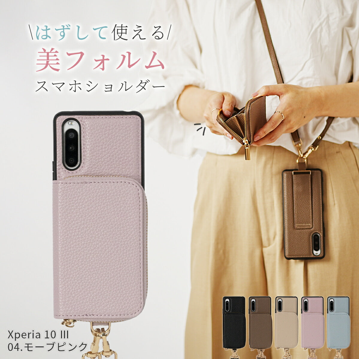 Xperia スマホショルダーストラップケース