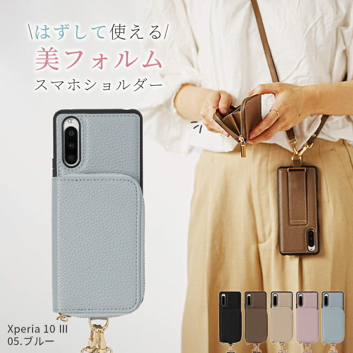 Xperia スマホショルダーストラップケース