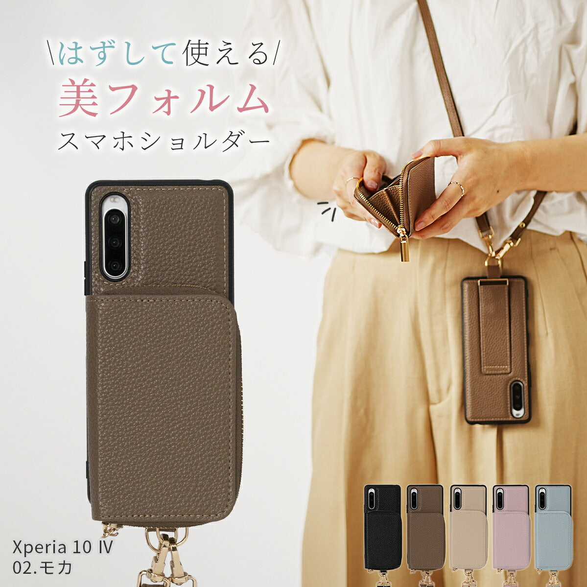 Xperia スマホショルダーストラップケース