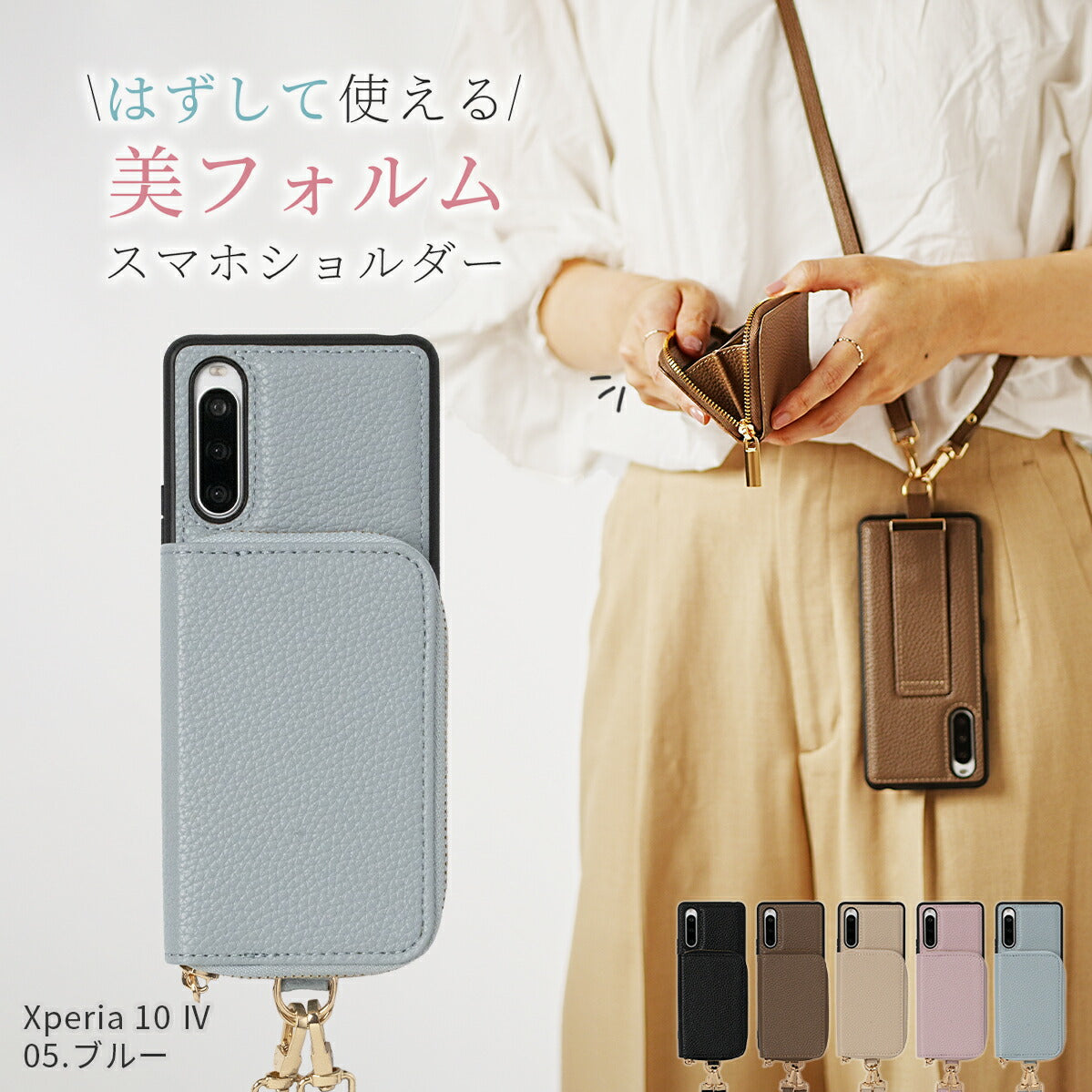 Xperia スマホショルダーストラップケース