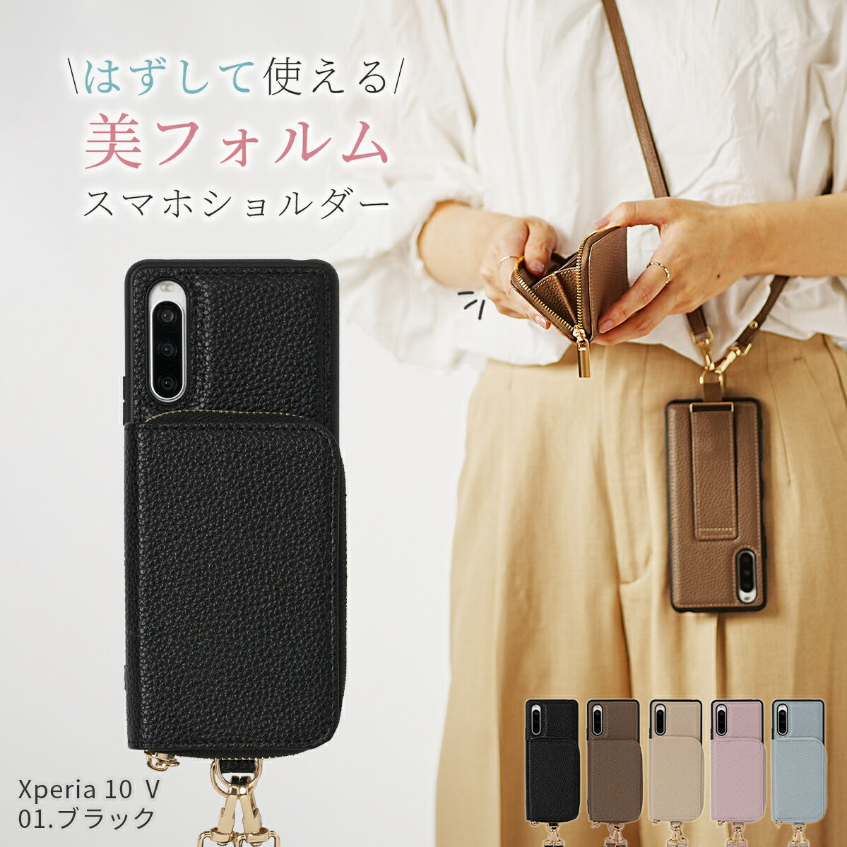 Xperia スマホショルダーストラップケース
