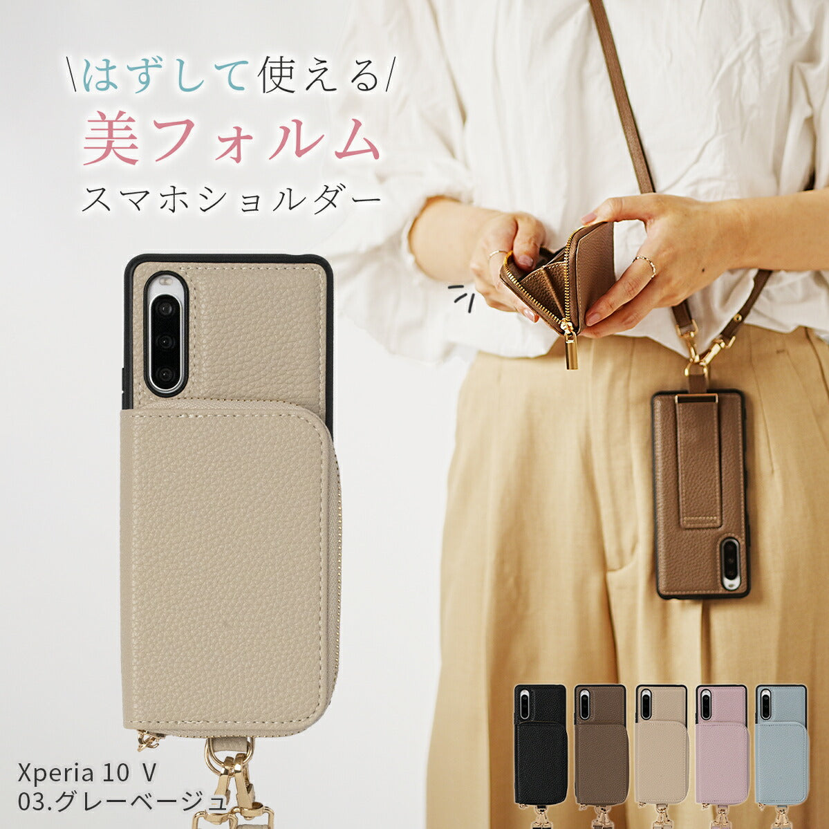 Xperia スマホショルダーストラップケース