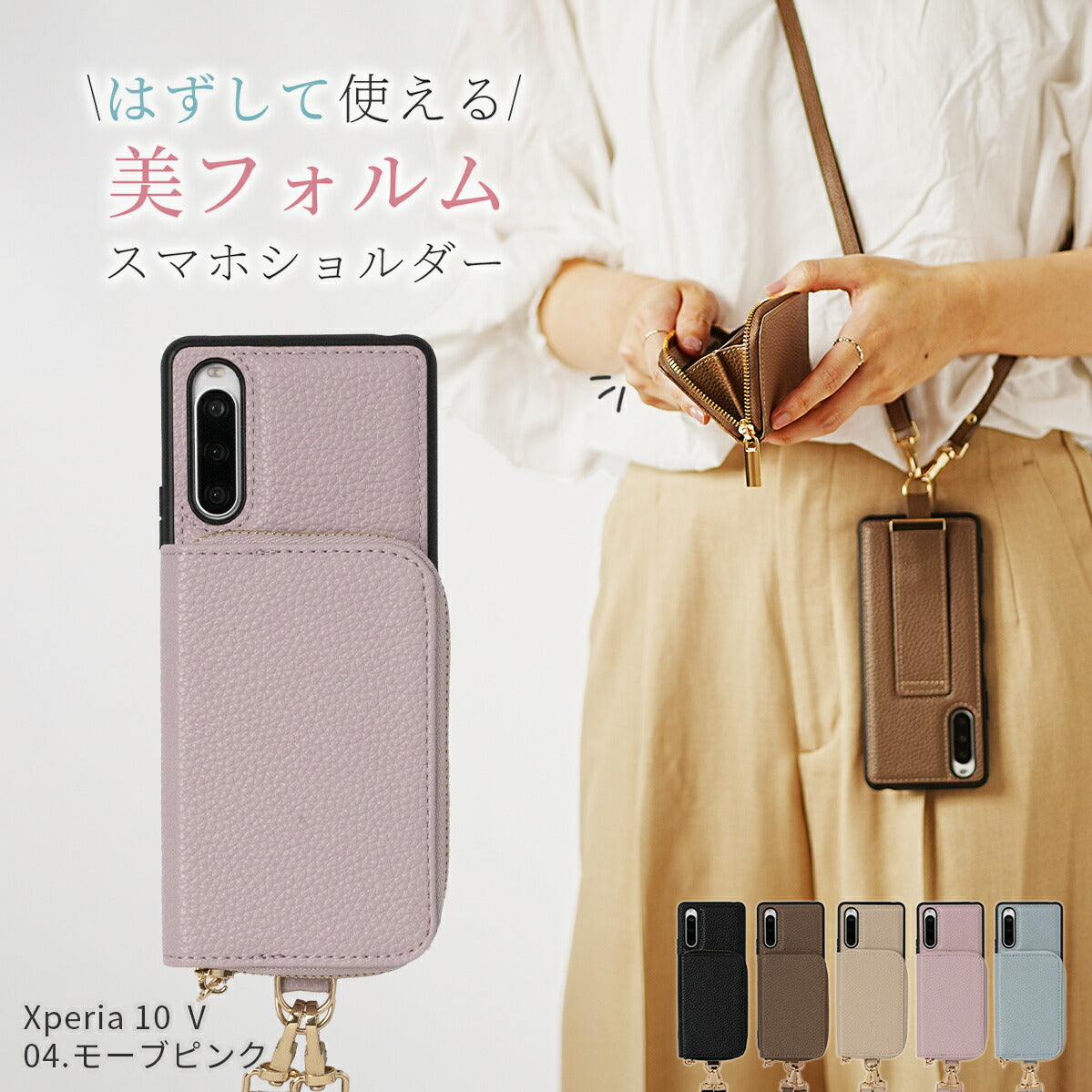 Xperia スマホショルダーストラップケース