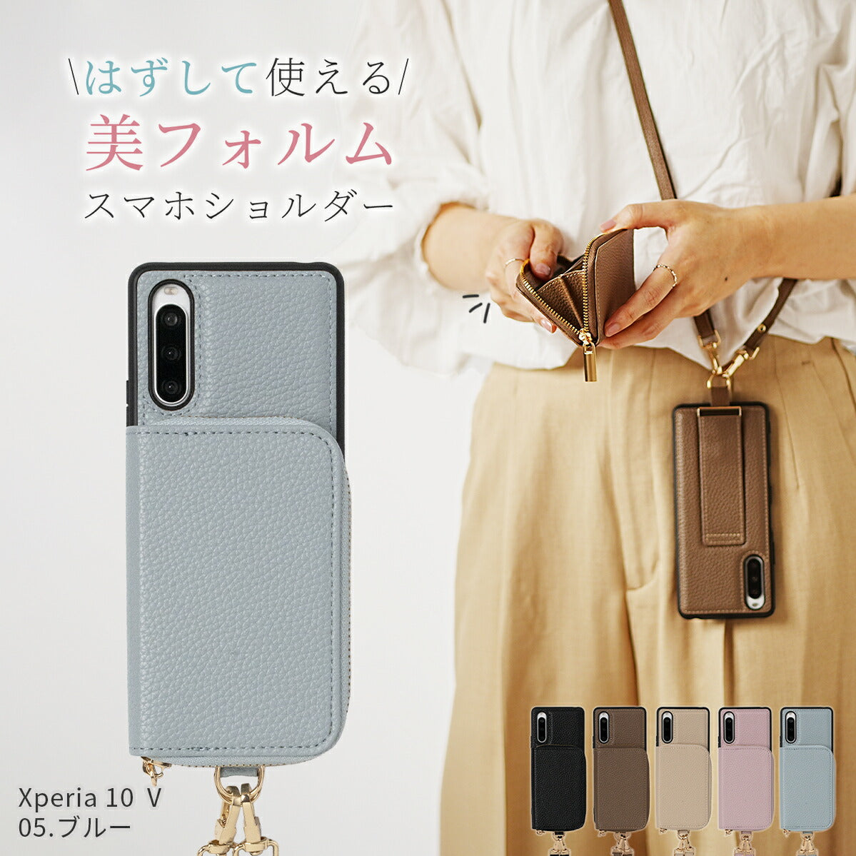 Xperia スマホショルダーストラップケース