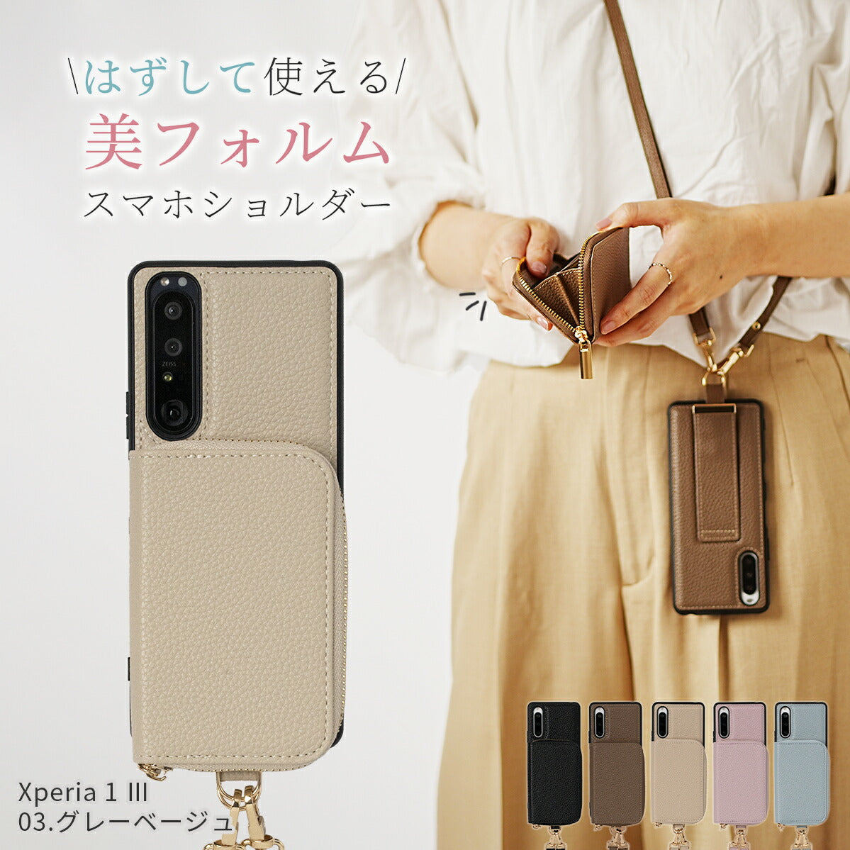 Xperia スマホショルダーストラップケース
