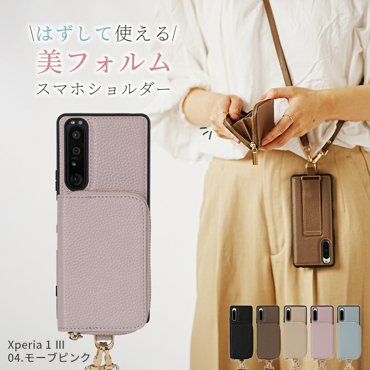 Xperia スマホショルダーストラップケース