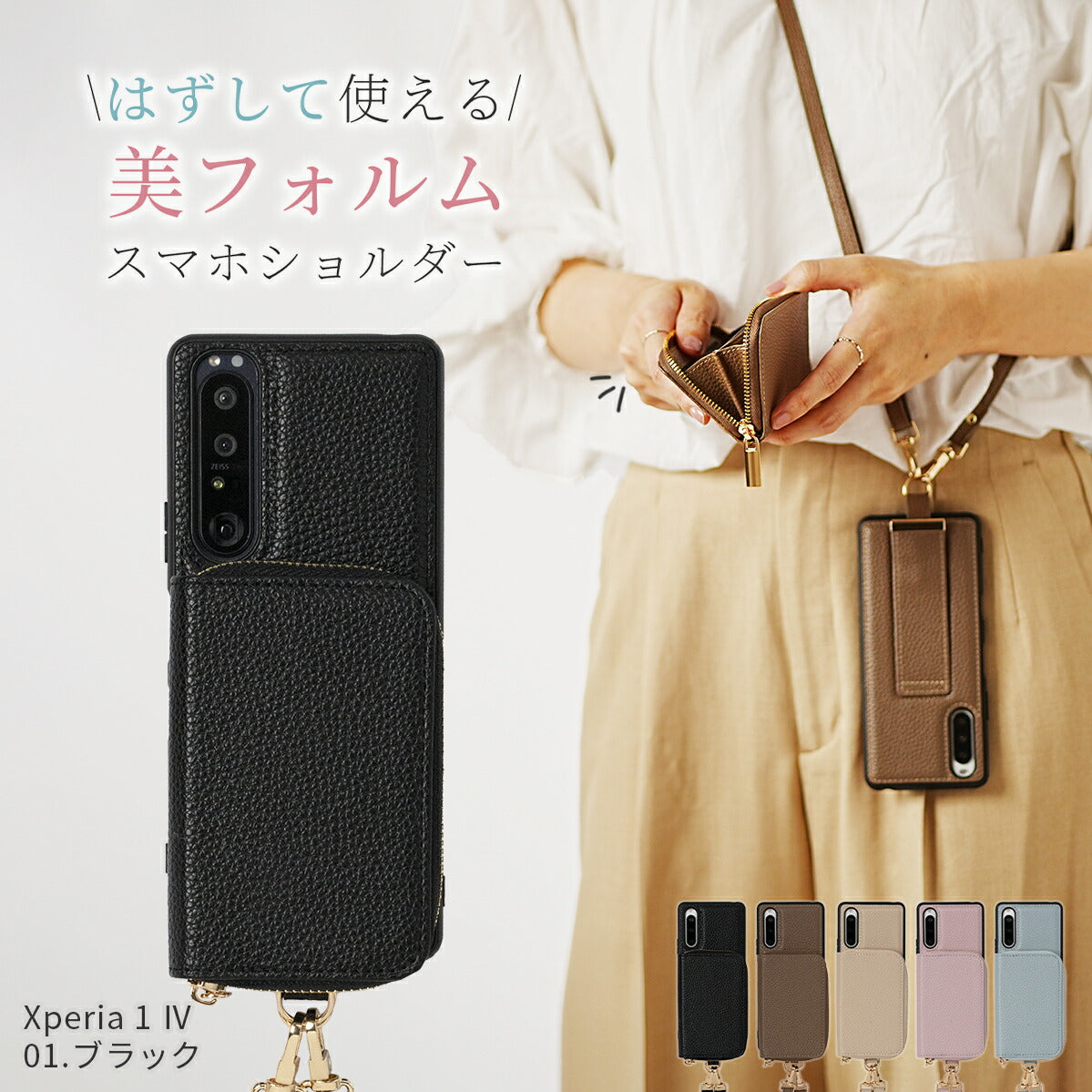 Xperia スマホショルダーストラップケース