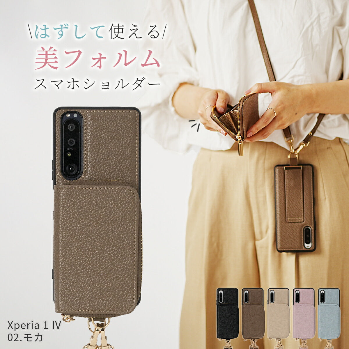 Xperia スマホショルダーストラップケース