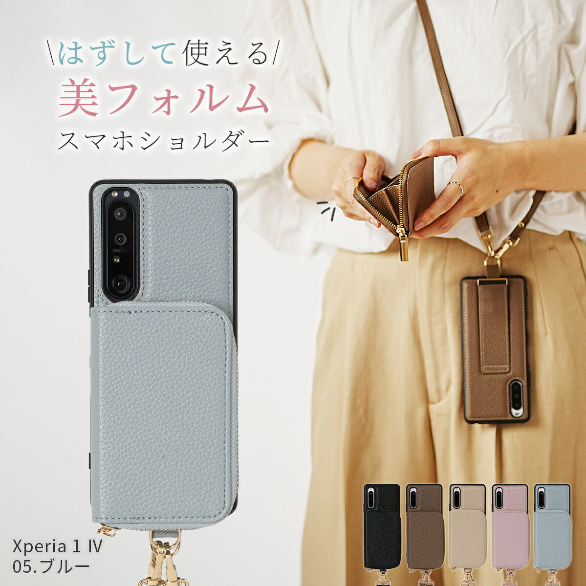 Xperia スマホショルダーストラップケース