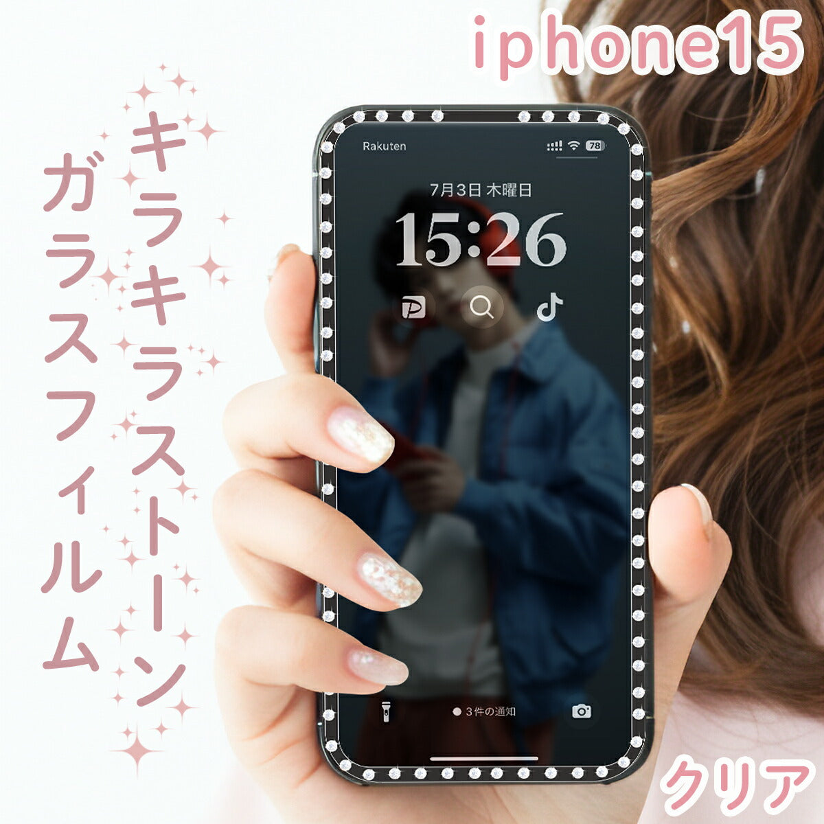 iPhone ガラスフィルム 覗き防止 ラインストーン 液晶保護