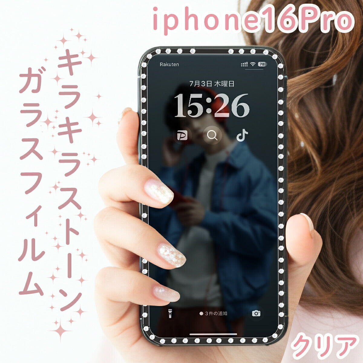iPhone ガラスフィルム 覗き防止 ラインストーン 液晶保護