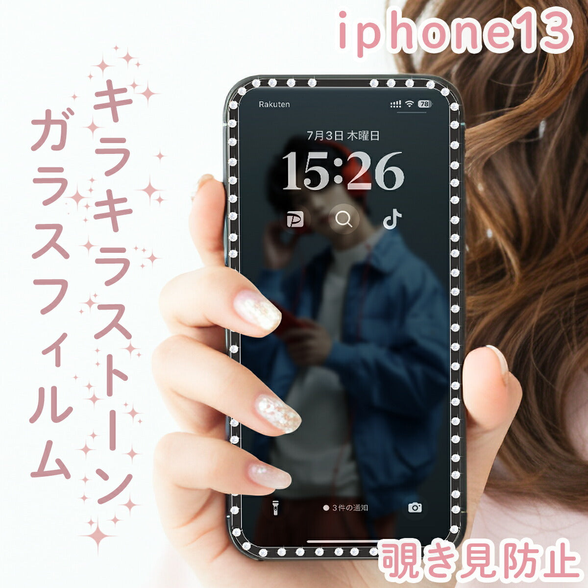 iPhone ガラスフィルム 覗き防止 ラインストーン 液晶保護