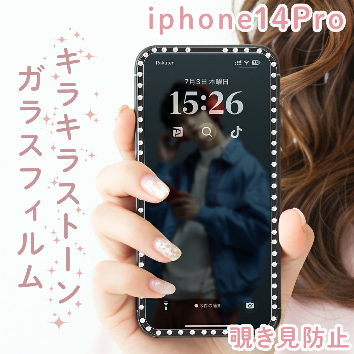 iPhone ガラスフィルム 覗き防止 ラインストーン 液晶保護