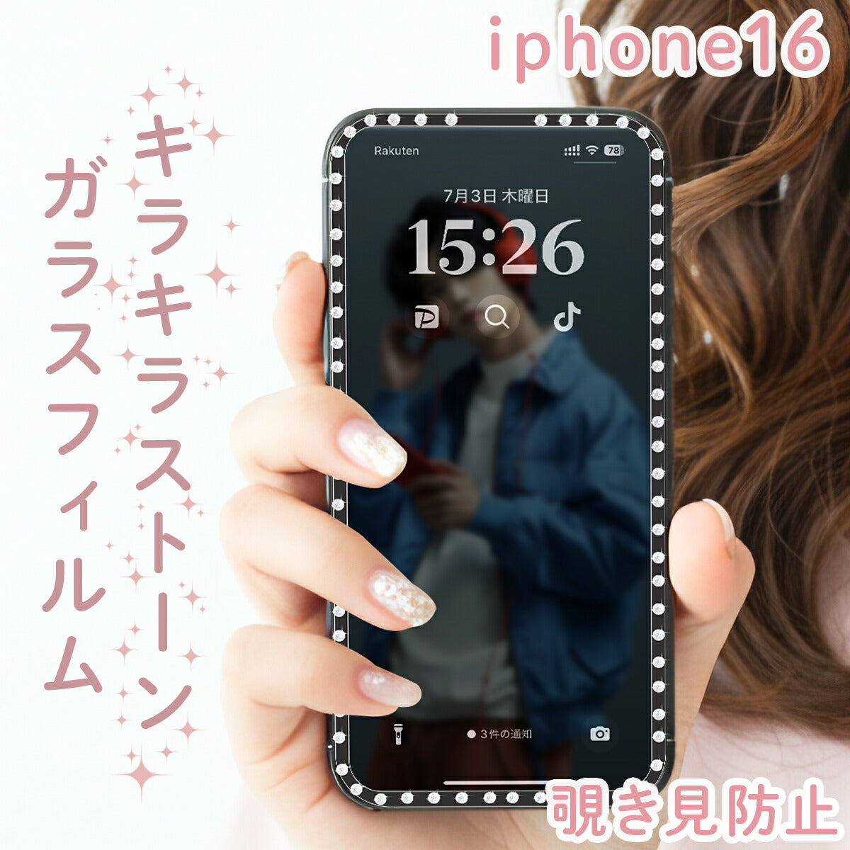 iPhone ガラスフィルム 覗き防止 ラインストーン 液晶保護
