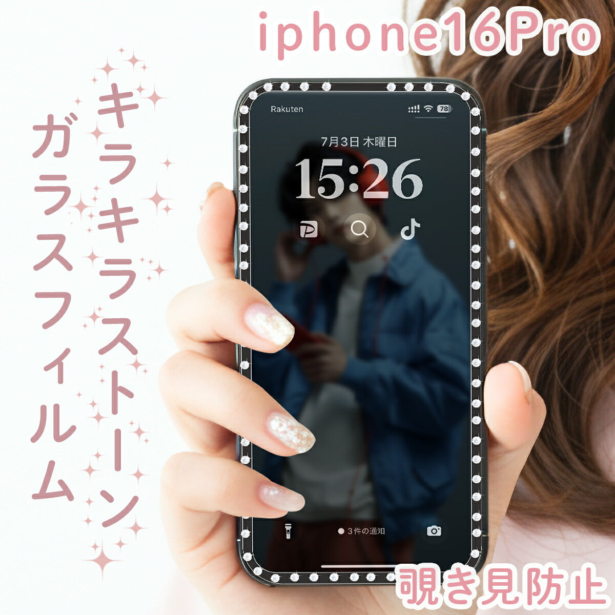 iPhone ガラスフィルム 覗き防止 ラインストーン 液晶保護