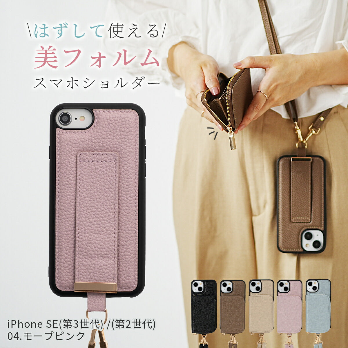 iPhone マルチポーチ ショルダーストラップケース