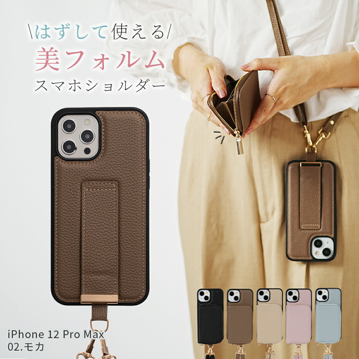 iPhone マルチポーチ ショルダーストラップケース