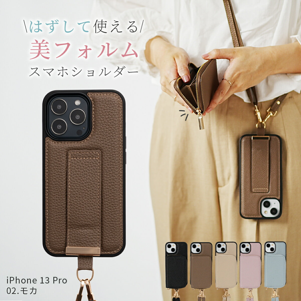 iPhone マルチポーチ ショルダーストラップケース