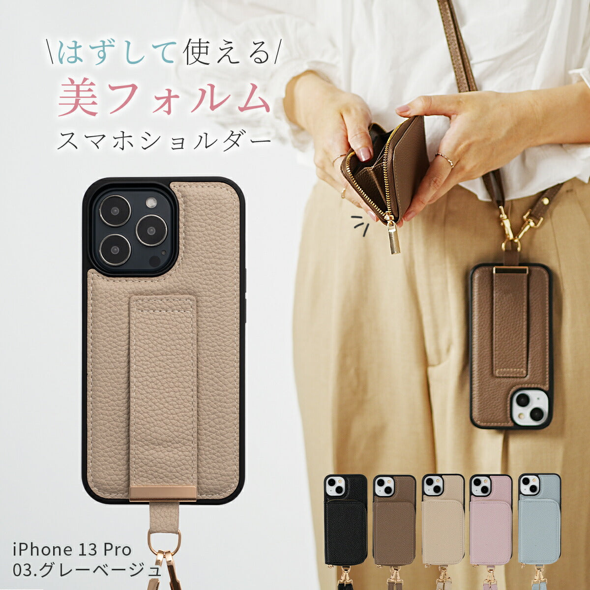 iPhone マルチポーチ ショルダーストラップケース