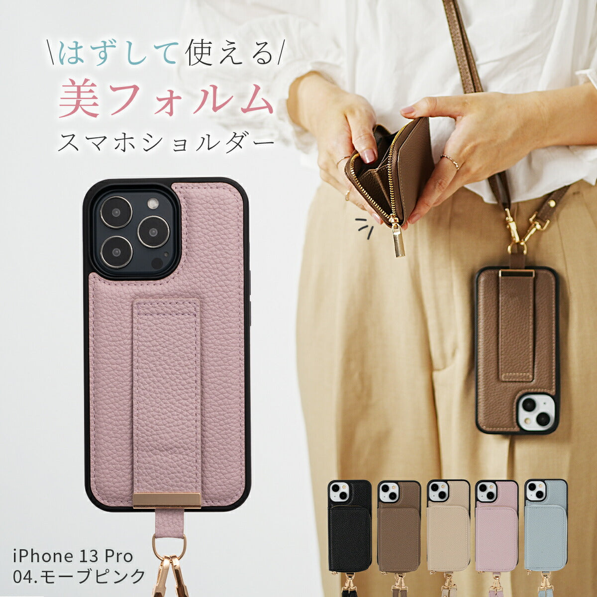 iPhone マルチポーチ ショルダーストラップケース