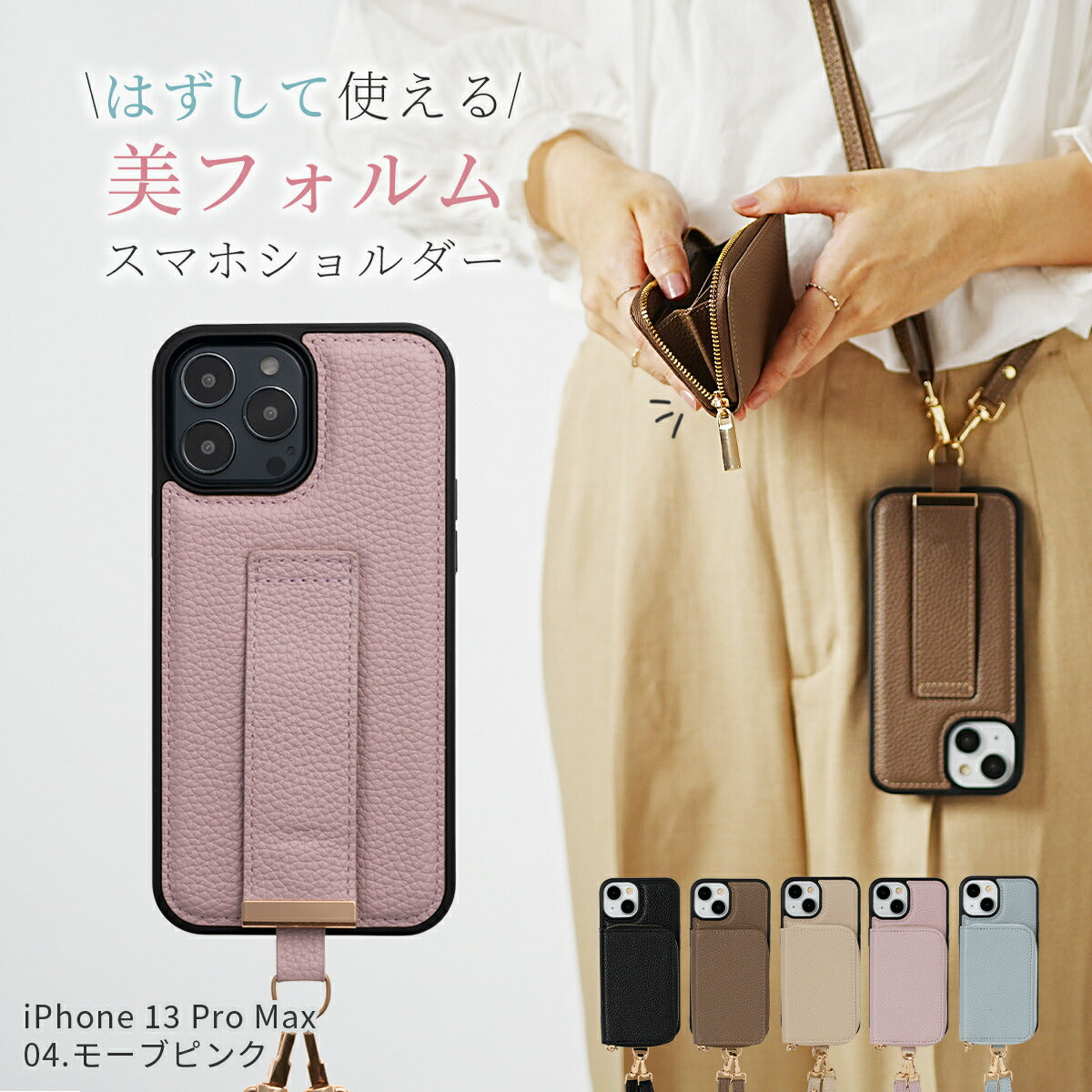 iPhone マルチポーチ ショルダーストラップケース