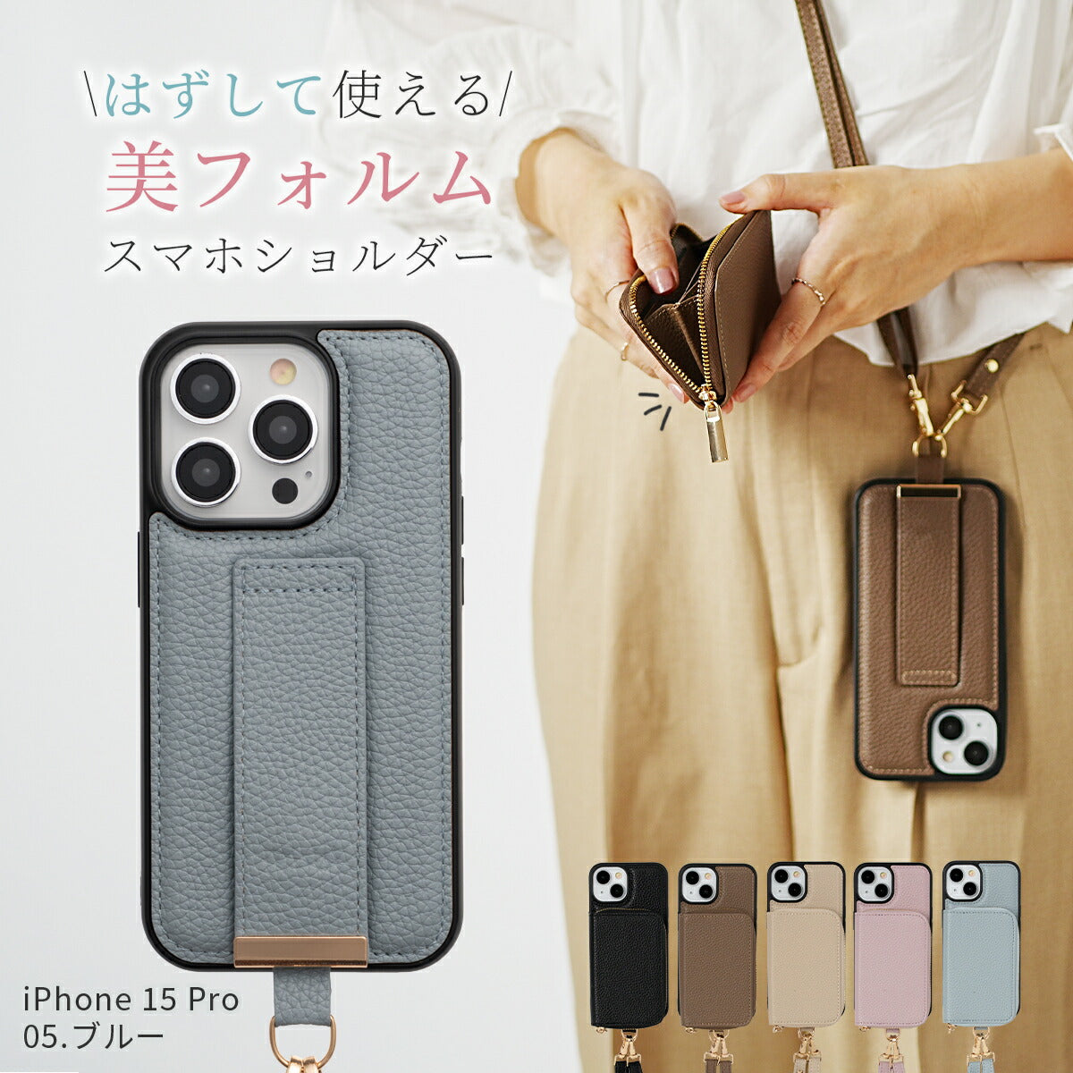 iPhone マルチポーチ ショルダーストラップケース