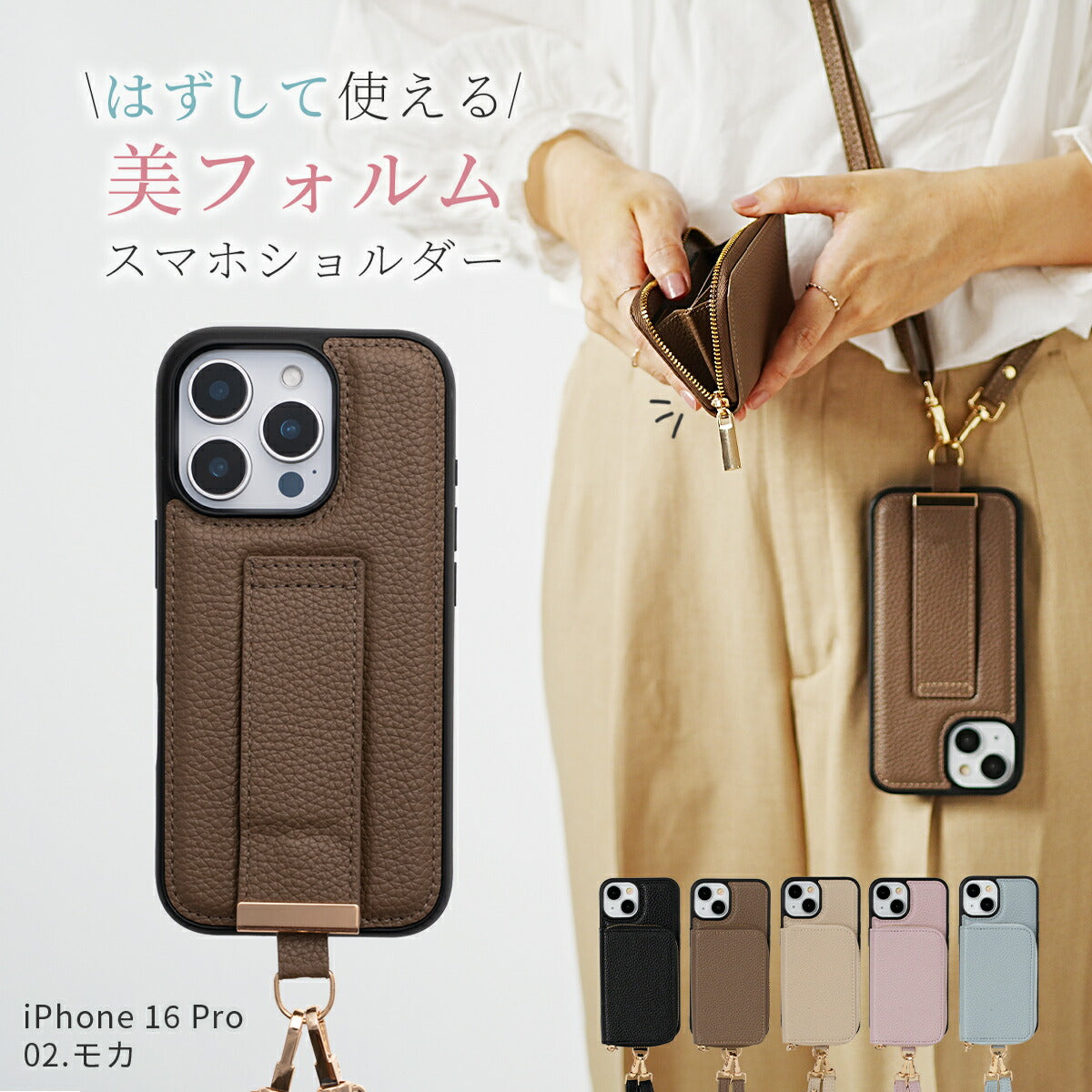 iPhone マルチポーチ ショルダーストラップケース