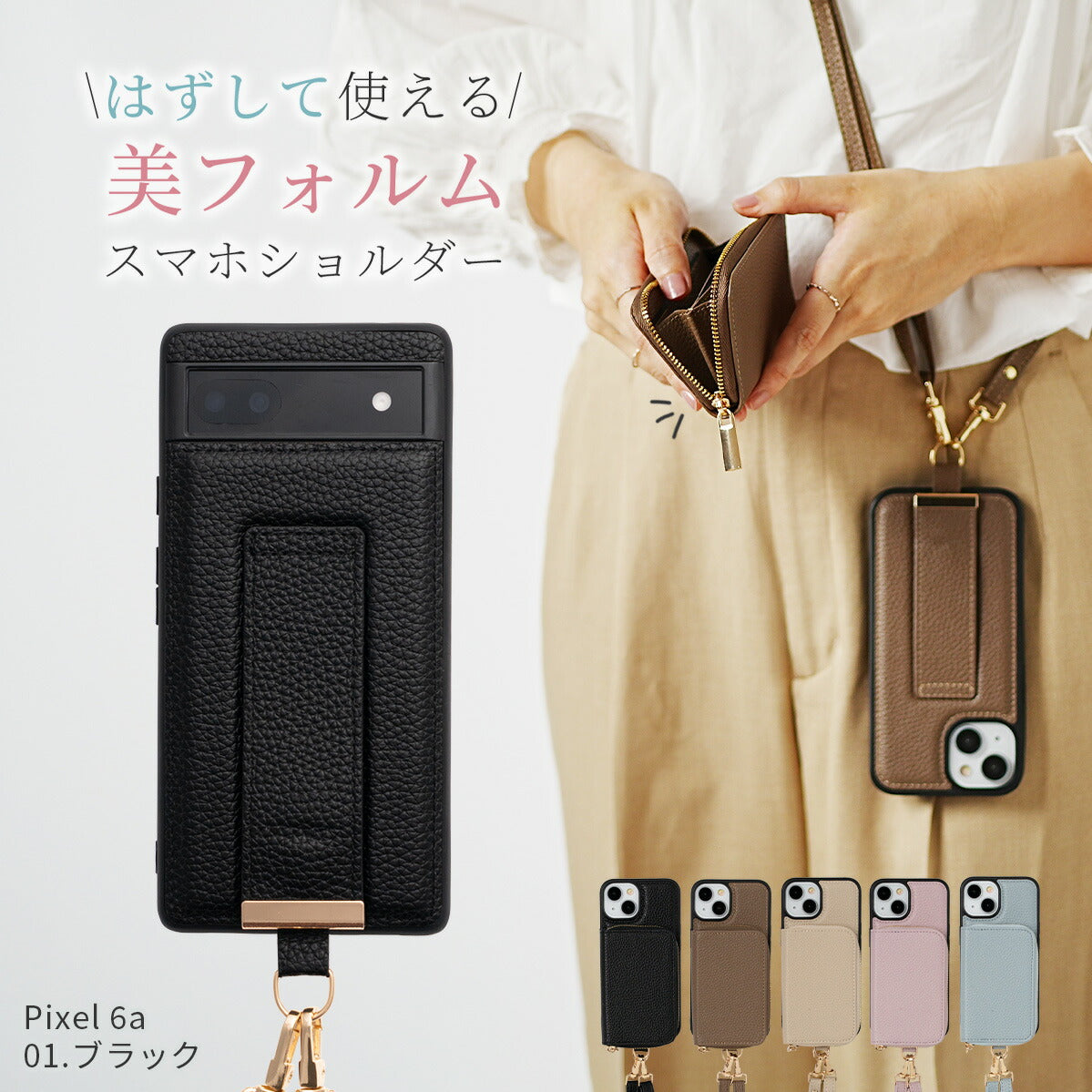 Google Pixel マルチポーチ ショルダーストラップケース