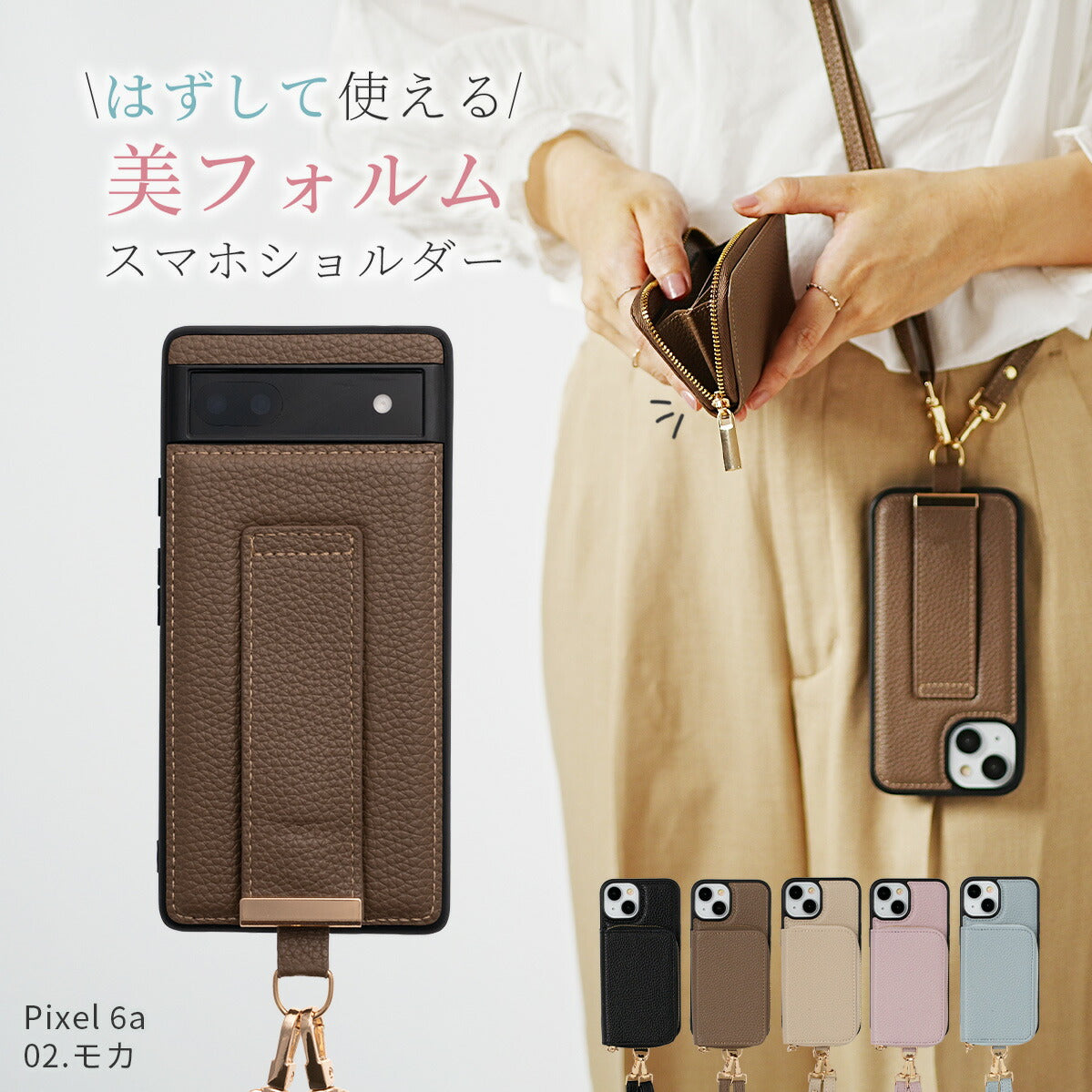 Google Pixel マルチポーチ ショルダーストラップケース