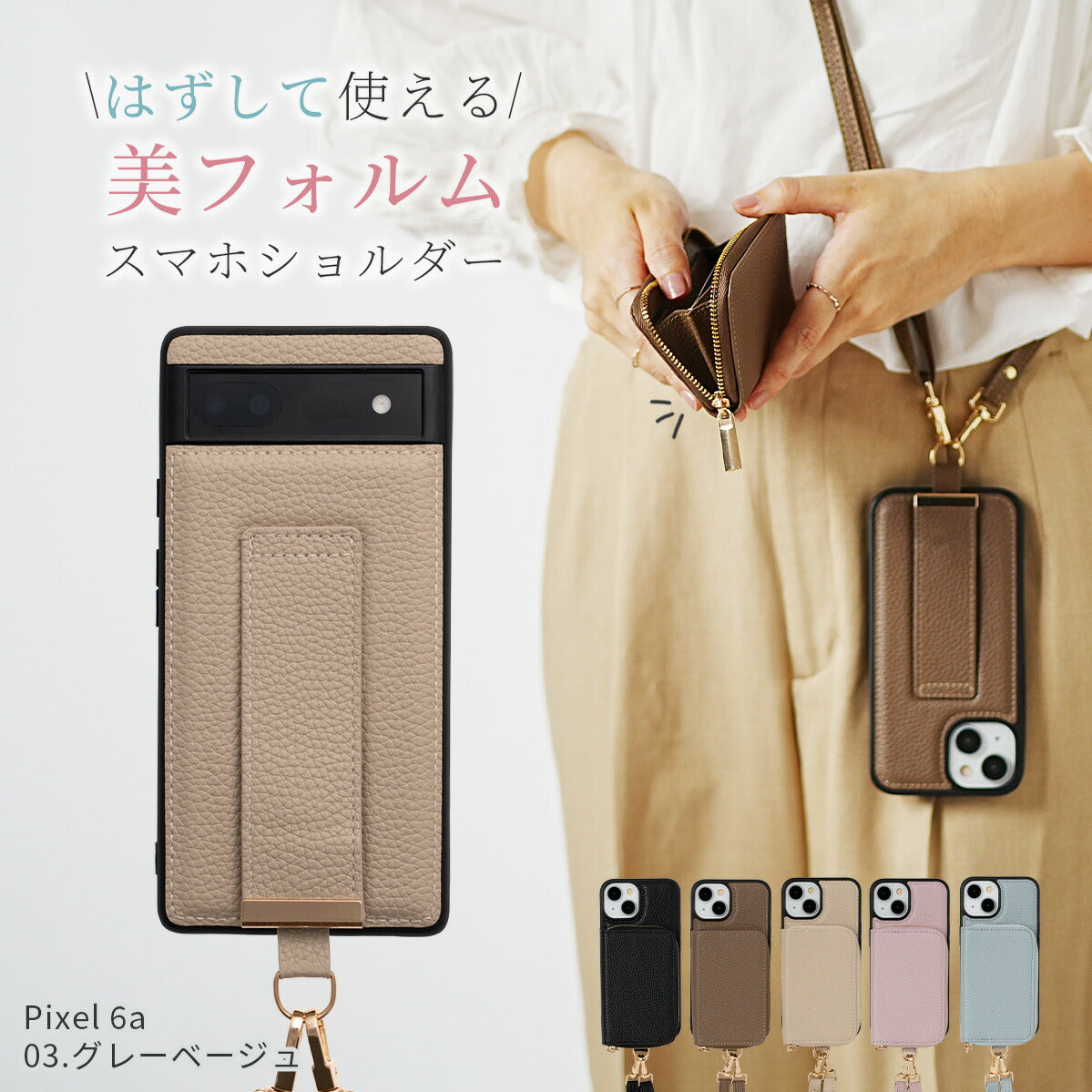Google Pixel マルチポーチ ショルダーストラップケース
